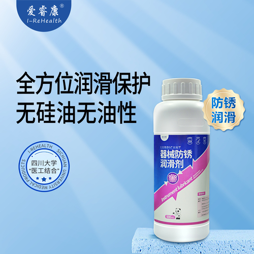 器械防銹潤滑劑