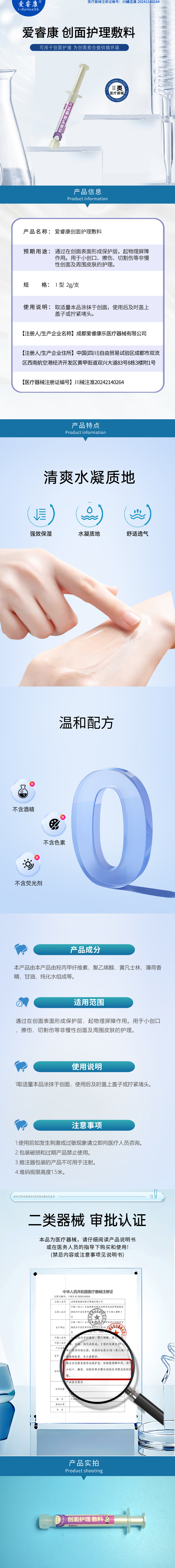 創(chuàng)面詳情頁 - 副本.jpg