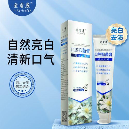 口腔抑菌膏（亮白去漬）