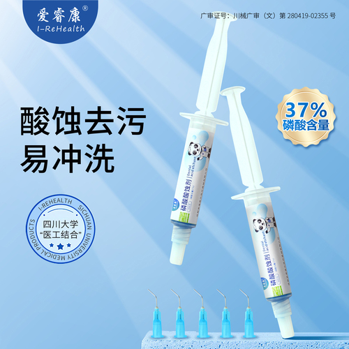 磷酸酸蝕劑 （37%磷酸含量）