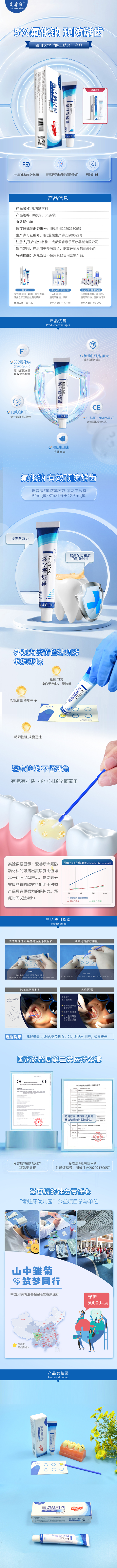 氟防齲材料詳情頁新.jpg