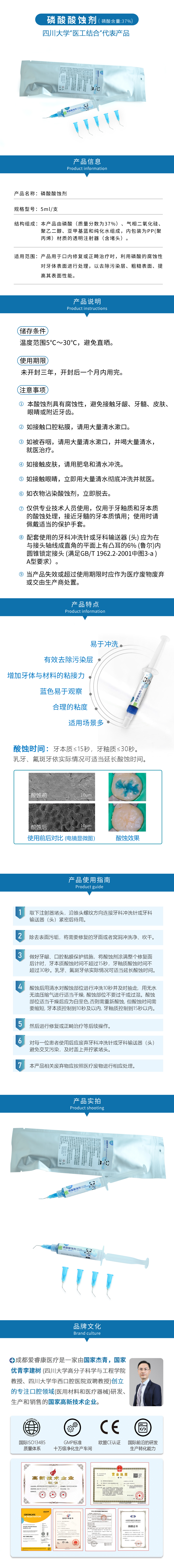 磷酸酸蚀剂详情页.jpg