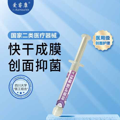 創(chuàng)面護理敷料